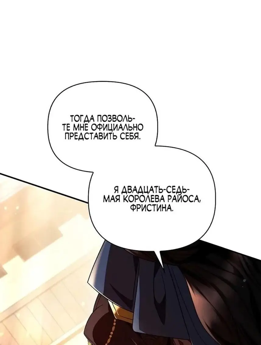 Страница 46 главы 119 манги Инструкция по перерождению / How to Use a Returner