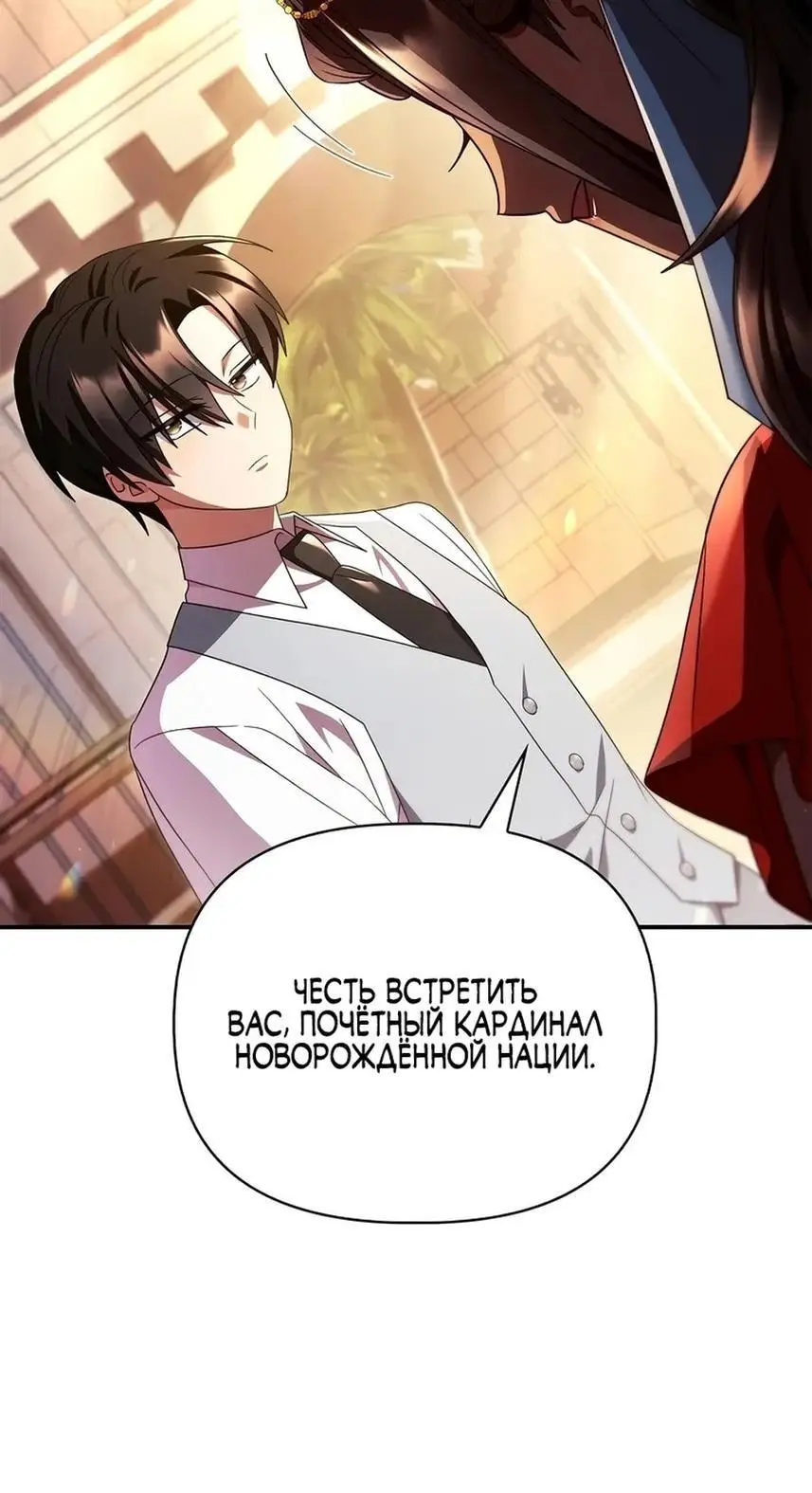 Страница 47 главы 119 манги Инструкция по перерождению / How to Use a Returner