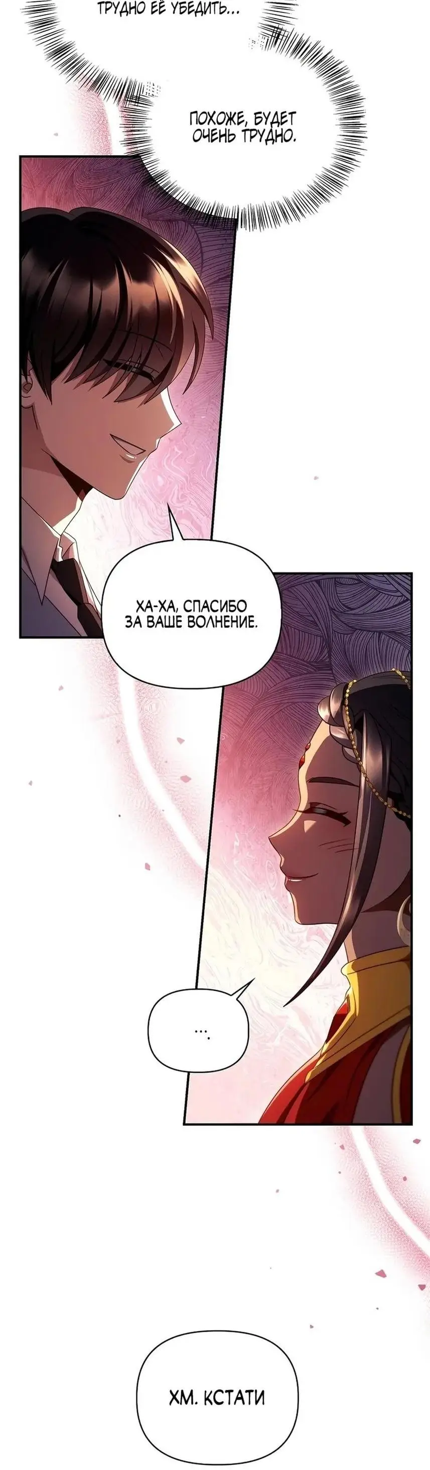 Страница 52 главы 119 манги Инструкция по перерождению / How to Use a Returner