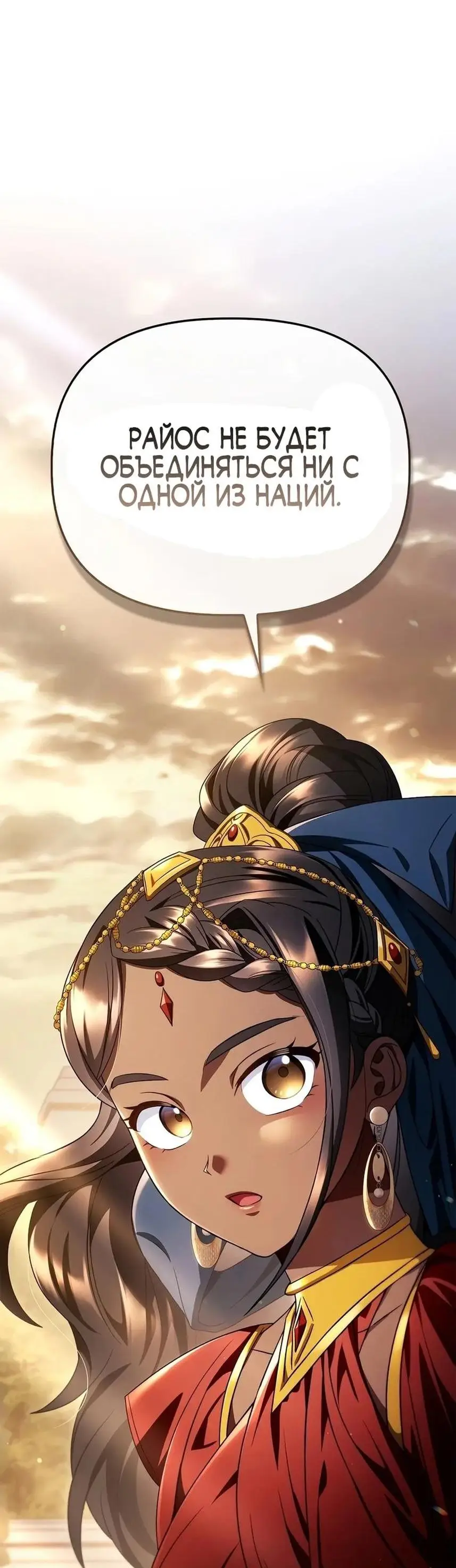 Страница 58 главы 119 манги Инструкция по перерождению / How to Use a Returner