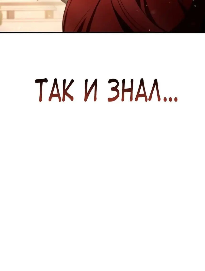 Страница 59 главы 119 манги Инструкция по перерождению / How to Use a Returner