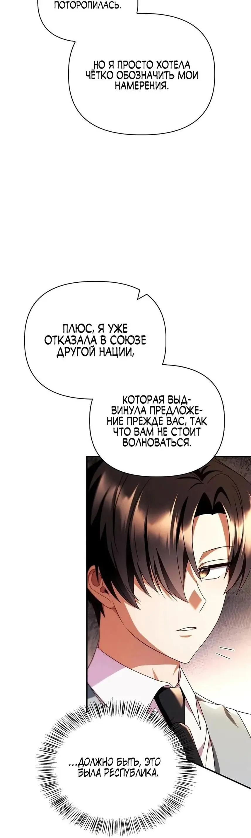 Страница 62 главы 119 манги Инструкция по перерождению / How to Use a Returner