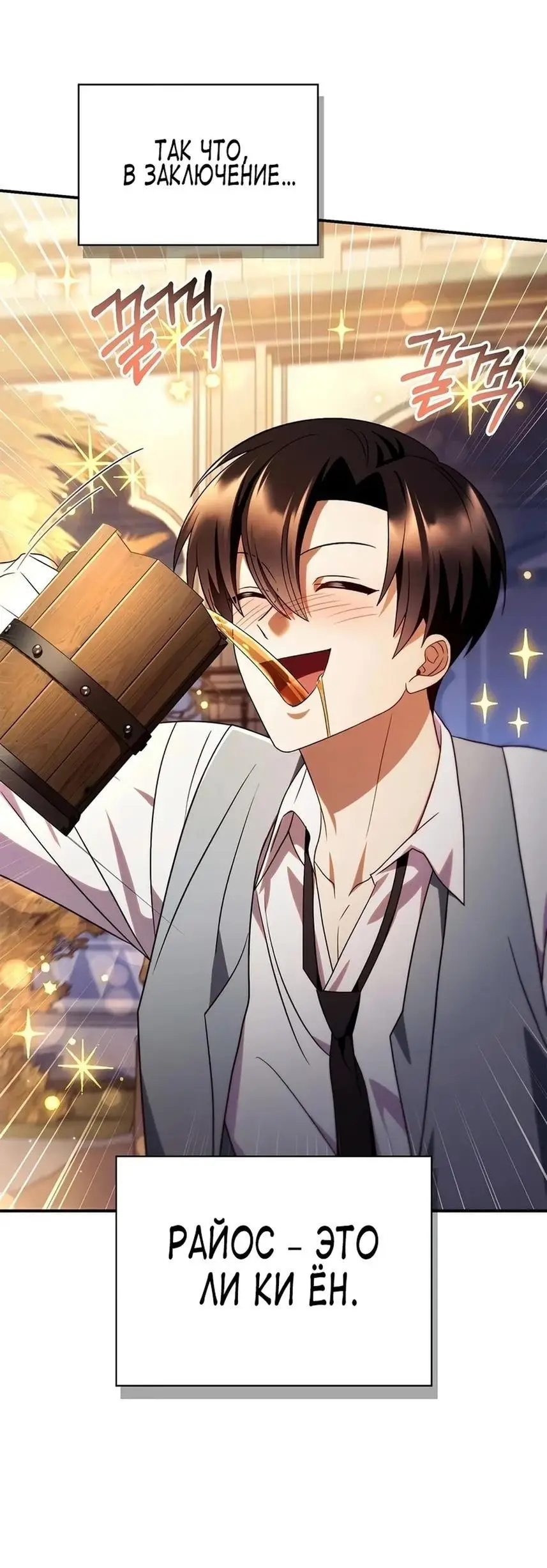 Страница 66 главы 119 манги Инструкция по перерождению / How to Use a Returner