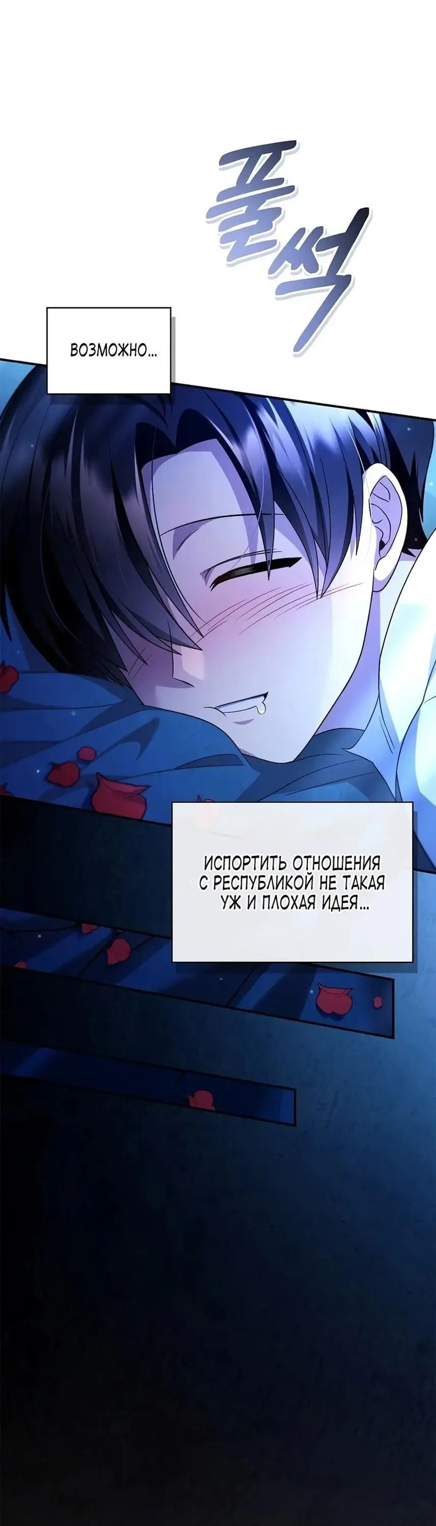 Страница 70 главы 119 манги Инструкция по перерождению / How to Use a Returner