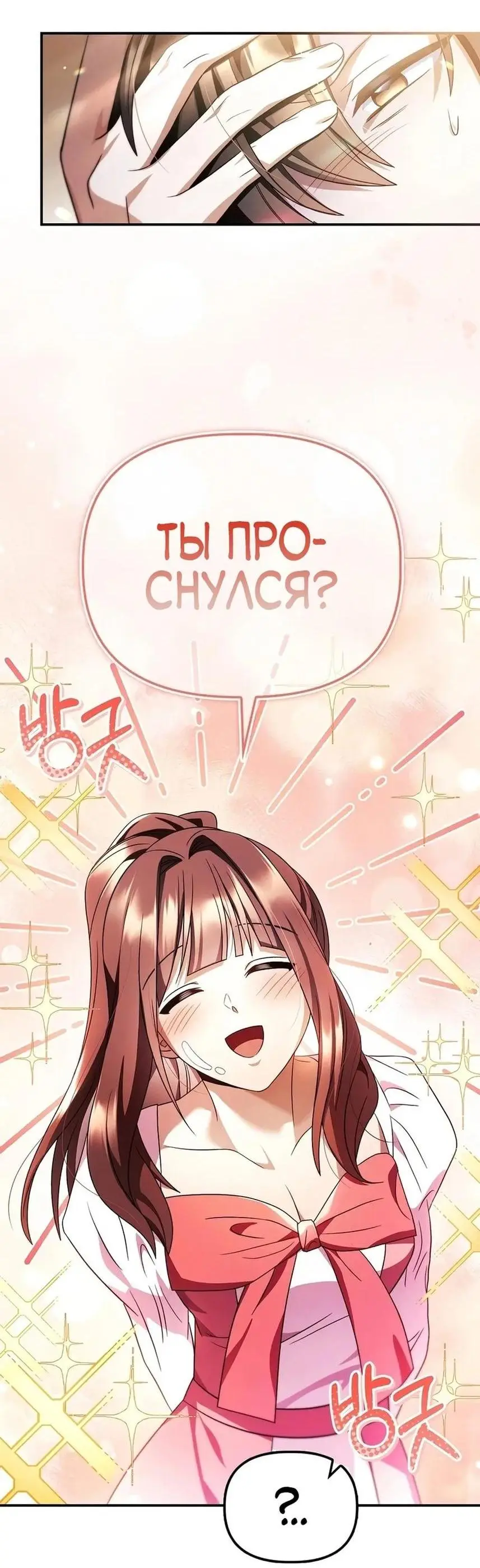 Страница 73 главы 119 манги Инструкция по перерождению / How to Use a Returner