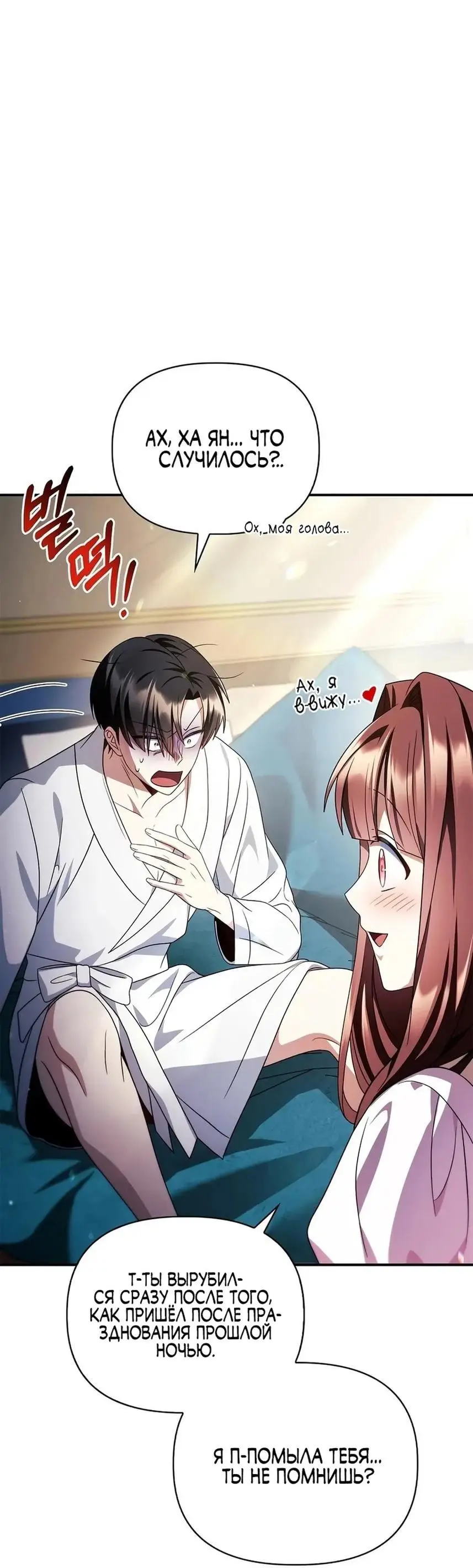 Страница 74 главы 119 манги Инструкция по перерождению / How to Use a Returner