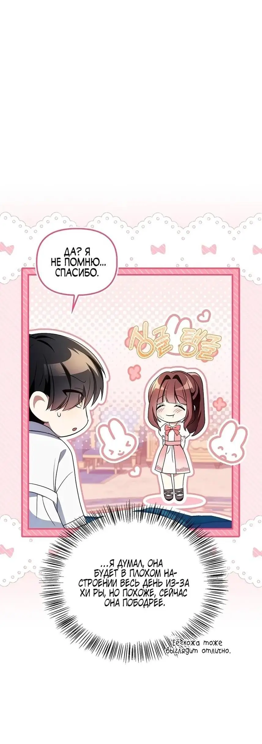 Страница 75 главы 119 манги Инструкция по перерождению / How to Use a Returner