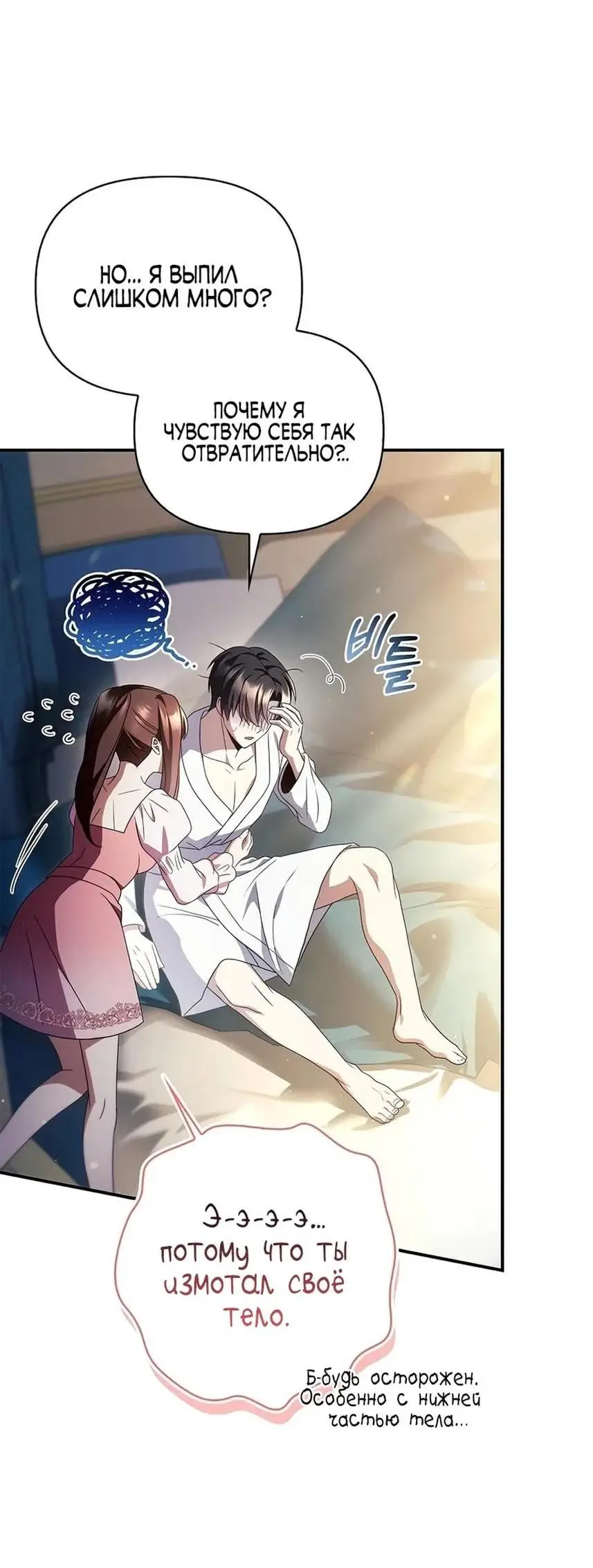 Страница 76 главы 119 манги Инструкция по перерождению / How to Use a Returner