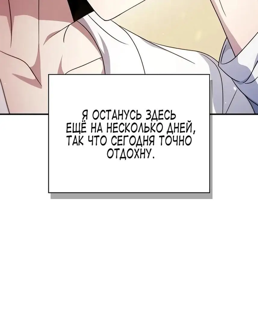 Страница 78 главы 119 манги Инструкция по перерождению / How to Use a Returner