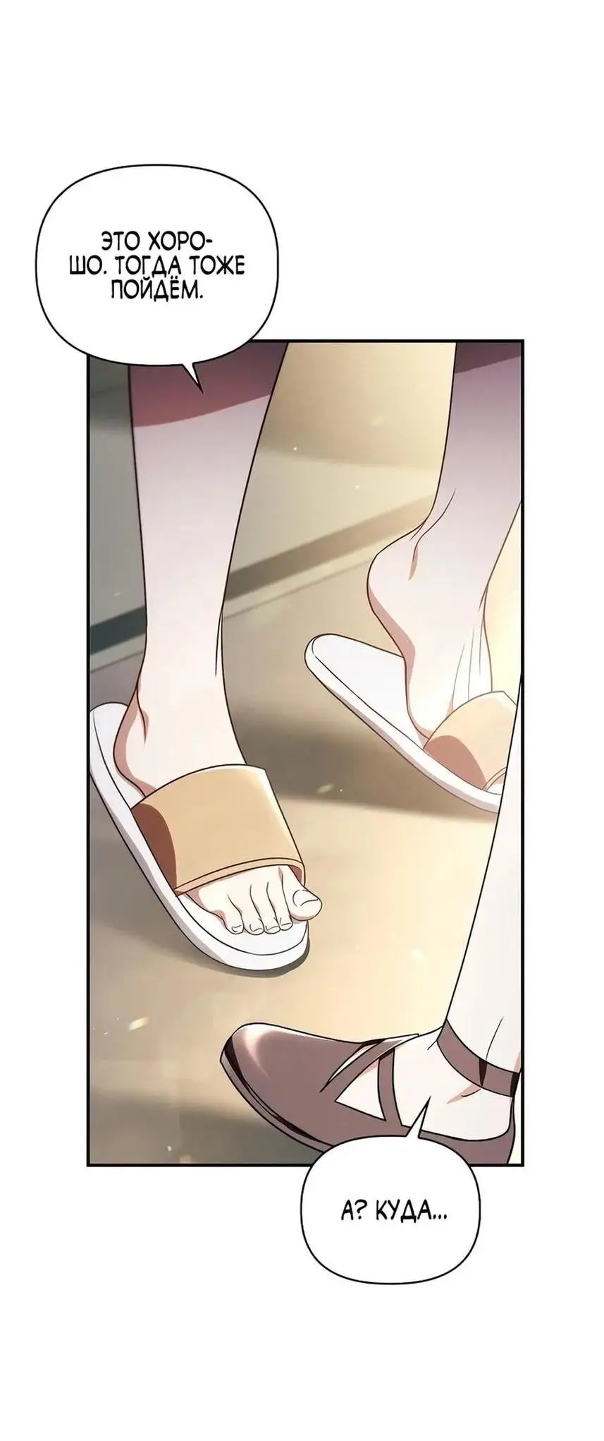 Страница 80 главы 119 манги Инструкция по перерождению / How to Use a Returner