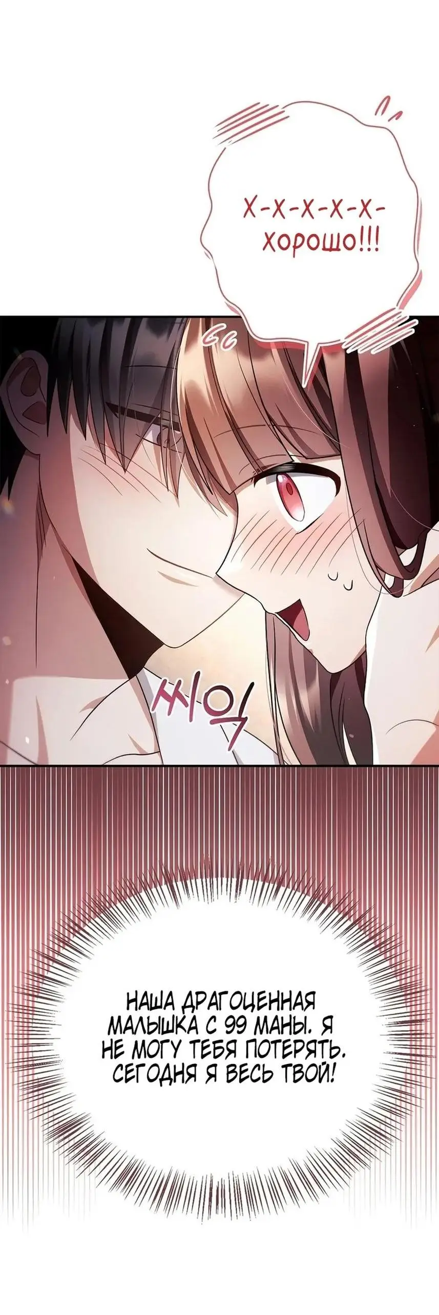 Страница 82 главы 119 манги Инструкция по перерождению / How to Use a Returner