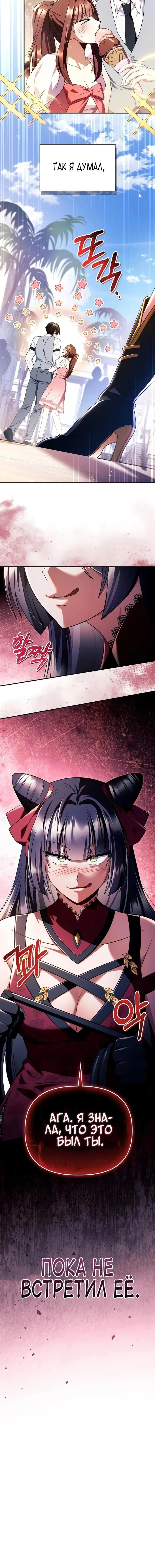 Страница 85 главы 119 манги Инструкция по перерождению / How to Use a Returner