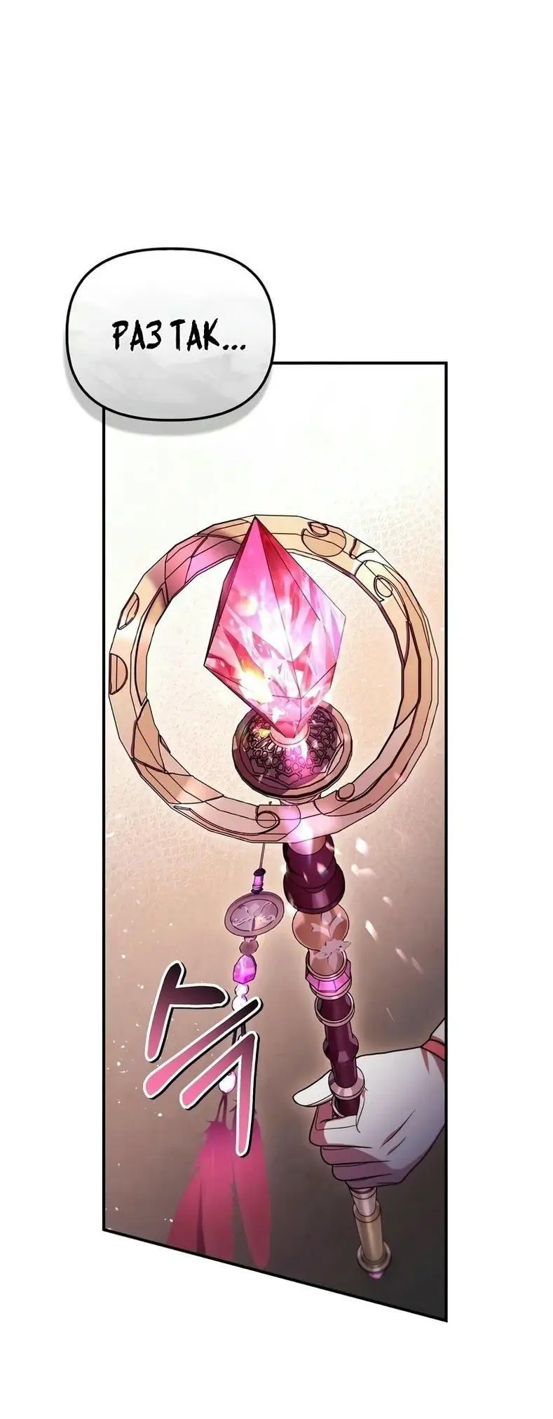 Страница 11 главы 116 манги Инструкция по перерождению / How to Use a Returner