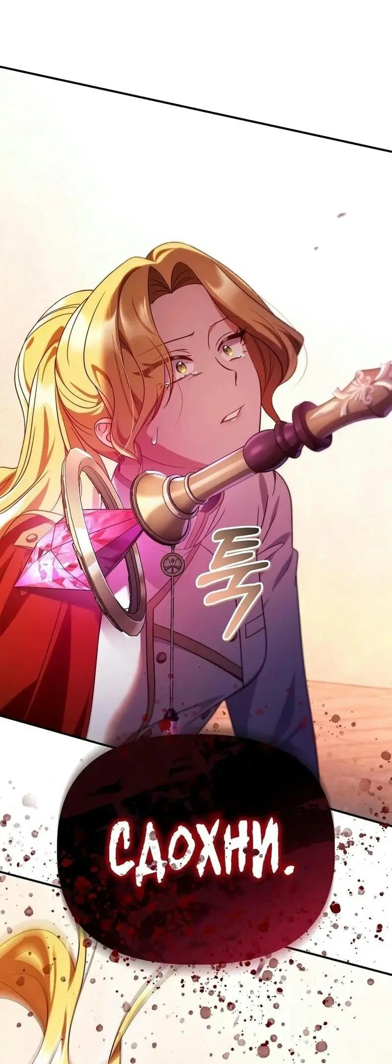 Страница 12 главы 116 манги Инструкция по перерождению / How to Use a Returner