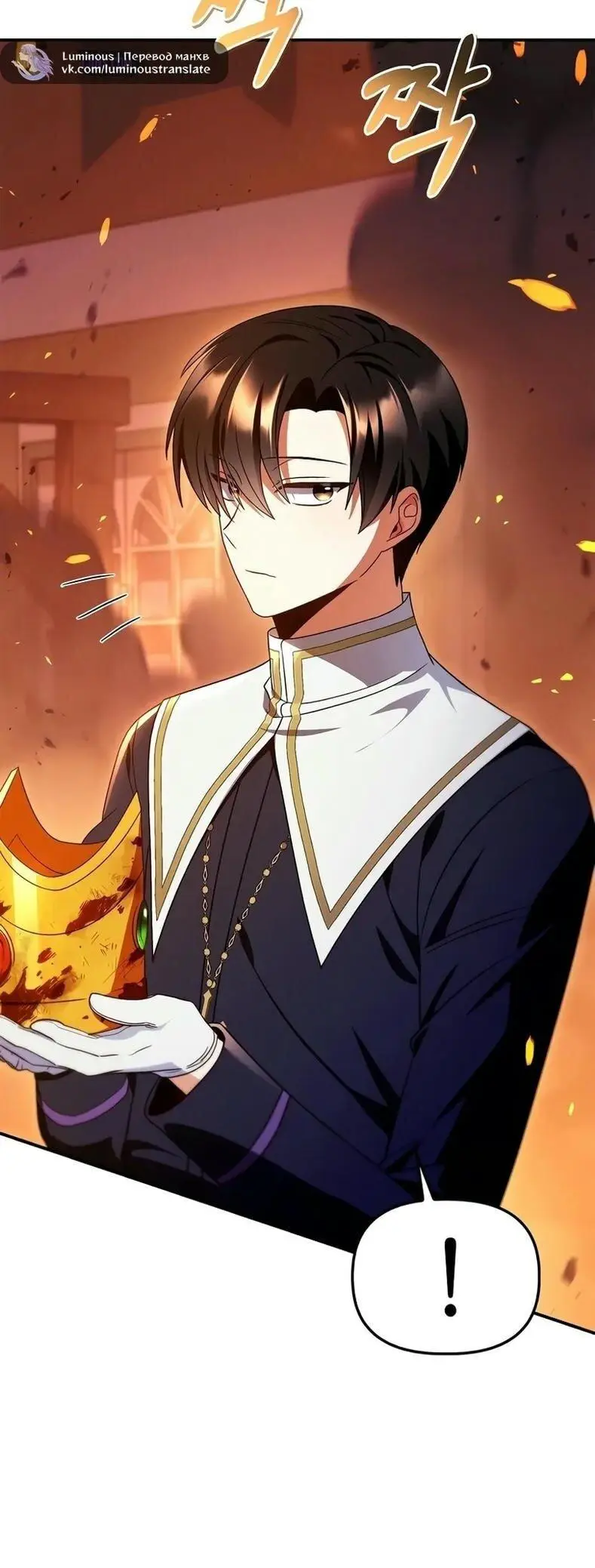 Страница 28 главы 116 манги Инструкция по перерождению / How to Use a Returner