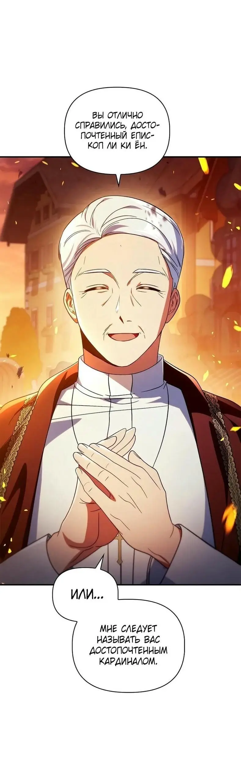 Страница 29 главы 116 манги Инструкция по перерождению / How to Use a Returner