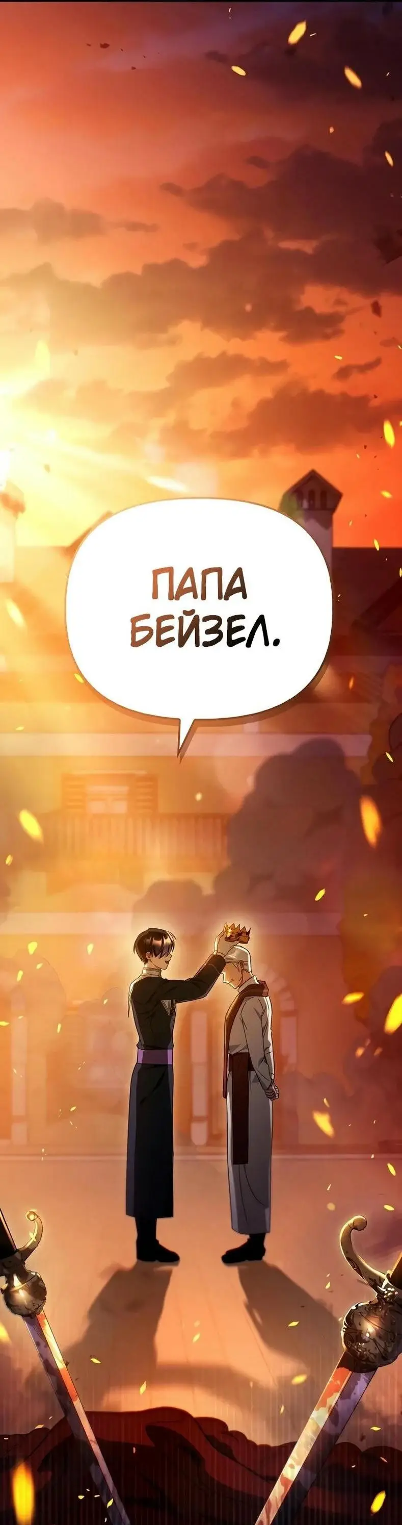 Страница 31 главы 116 манги Инструкция по перерождению / How to Use a Returner