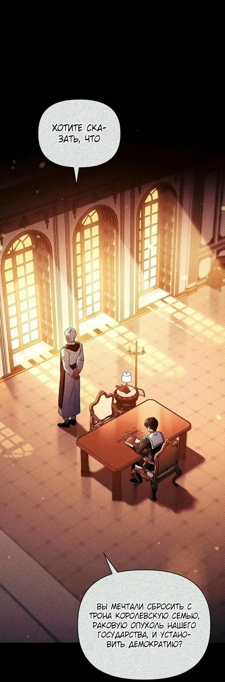 Страница 33 главы 116 манги Инструкция по перерождению / How to Use a Returner