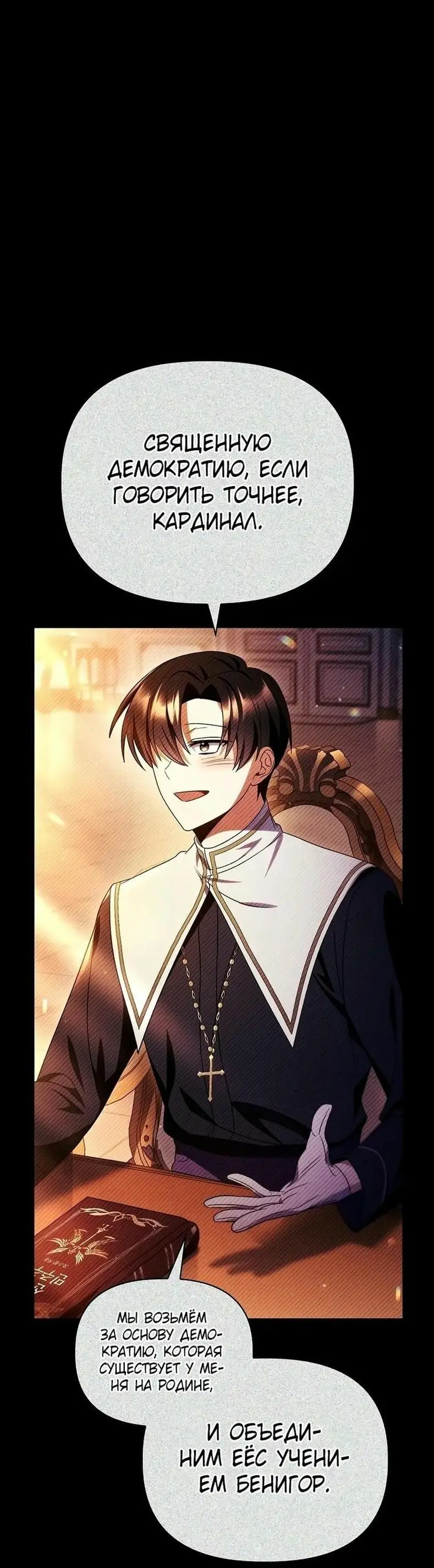 Страница 34 главы 116 манги Инструкция по перерождению / How to Use a Returner