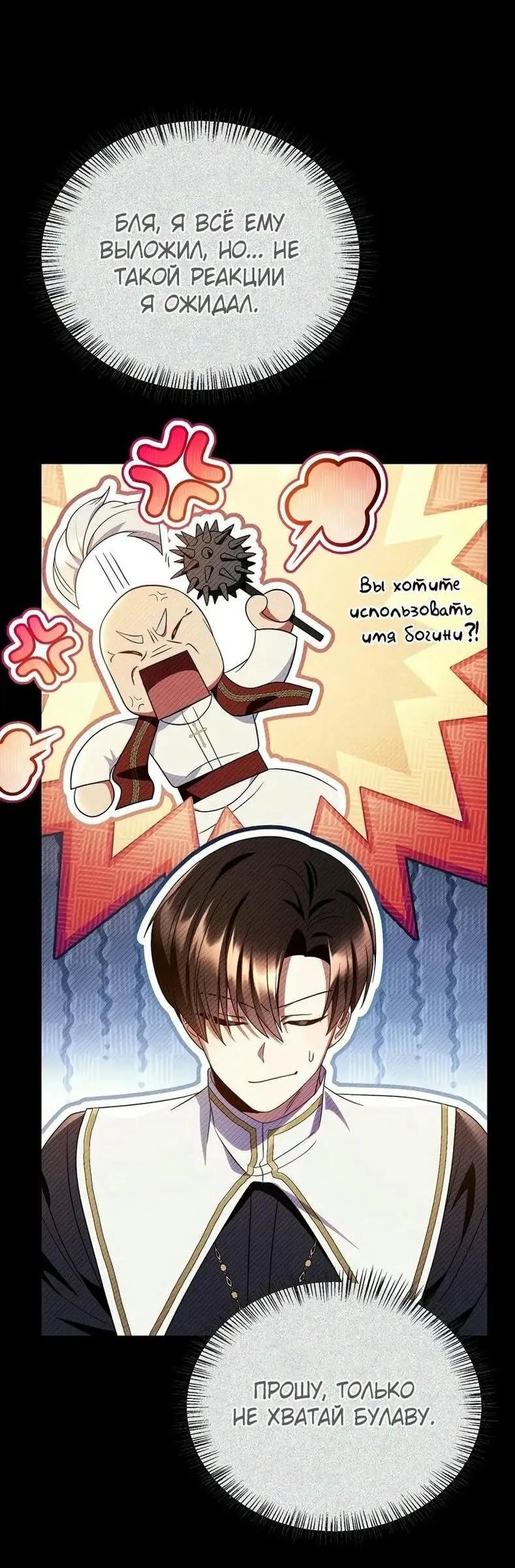 Страница 36 главы 116 манги Инструкция по перерождению / How to Use a Returner