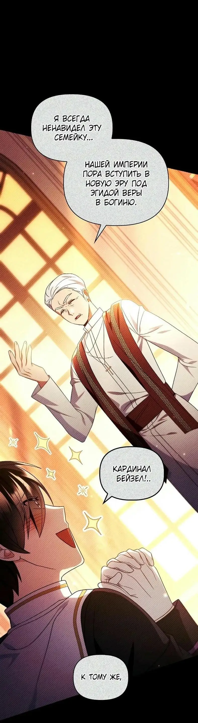 Страница 38 главы 116 манги Инструкция по перерождению / How to Use a Returner