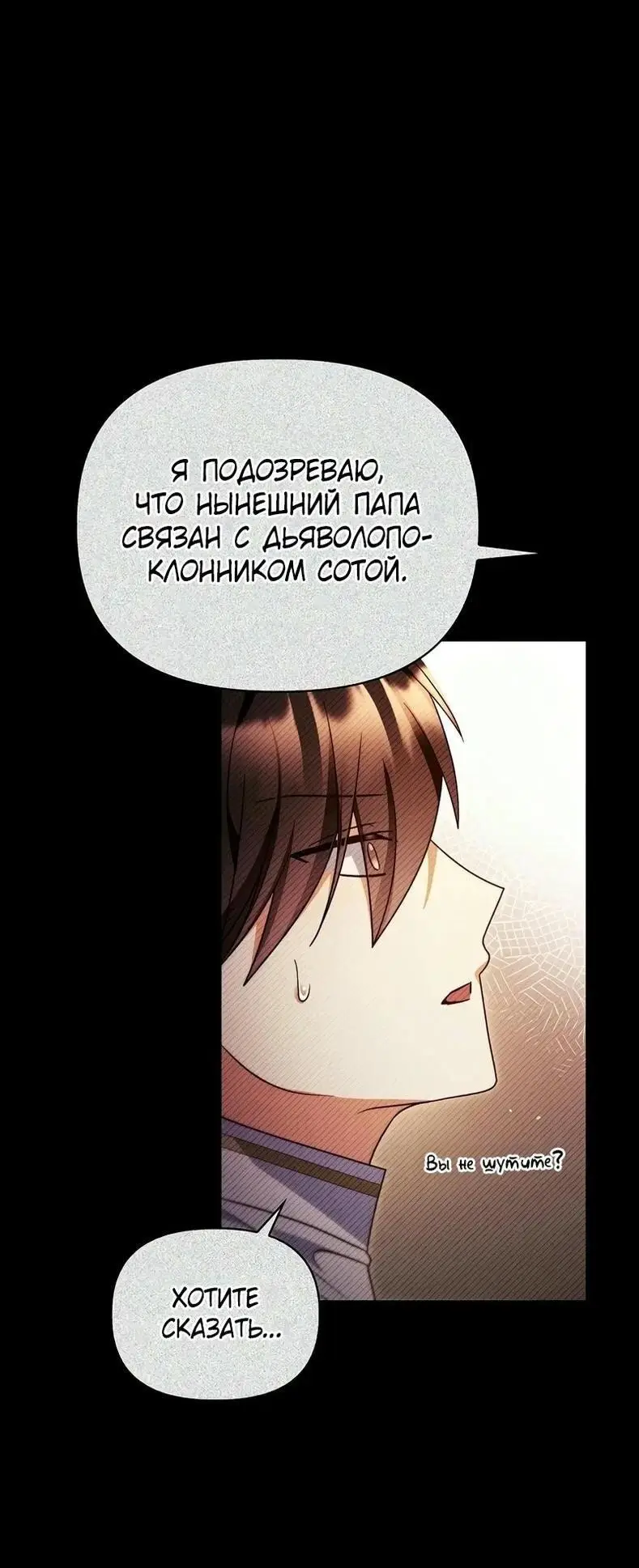 Страница 39 главы 116 манги Инструкция по перерождению / How to Use a Returner