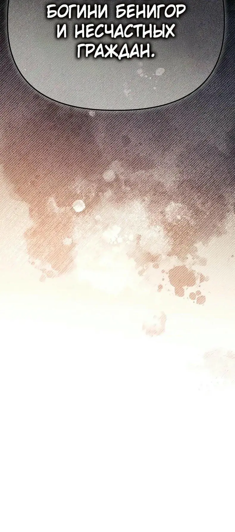 Страница 42 главы 116 манги Инструкция по перерождению / How to Use a Returner