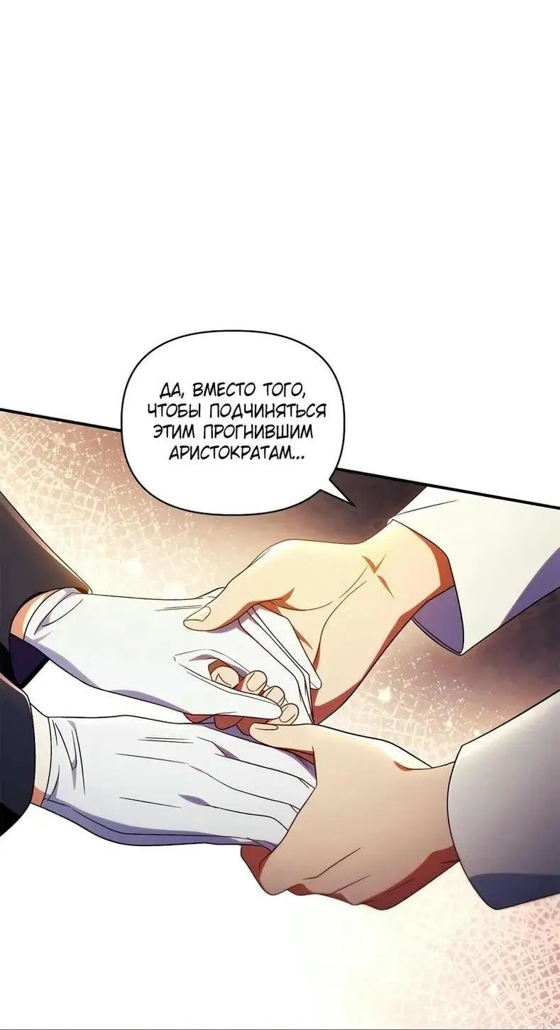 Страница 43 главы 116 манги Инструкция по перерождению / How to Use a Returner