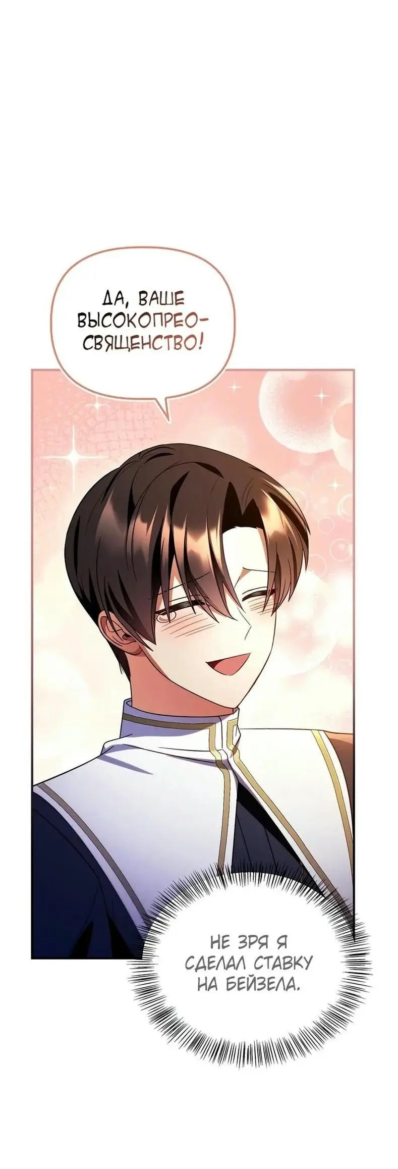 Страница 45 главы 116 манги Инструкция по перерождению / How to Use a Returner