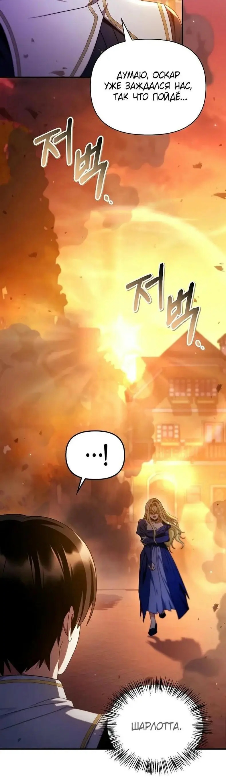 Страница 56 главы 116 манги Инструкция по перерождению / How to Use a Returner