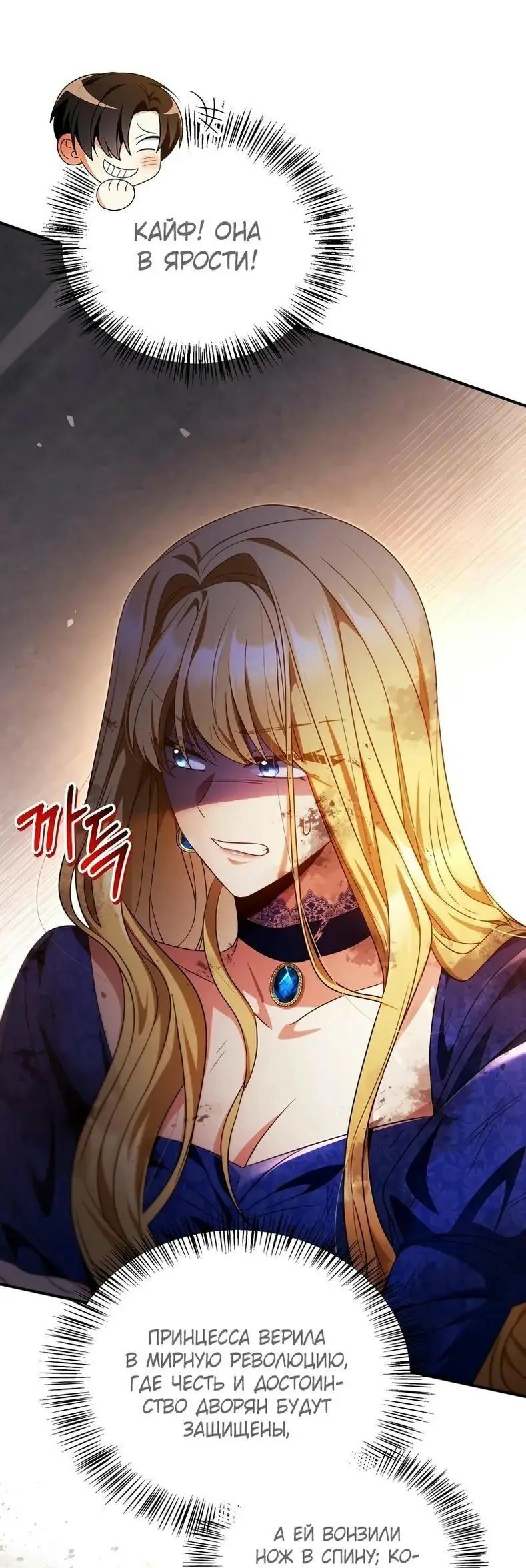 Страница 61 главы 116 манги Инструкция по перерождению / How to Use a Returner