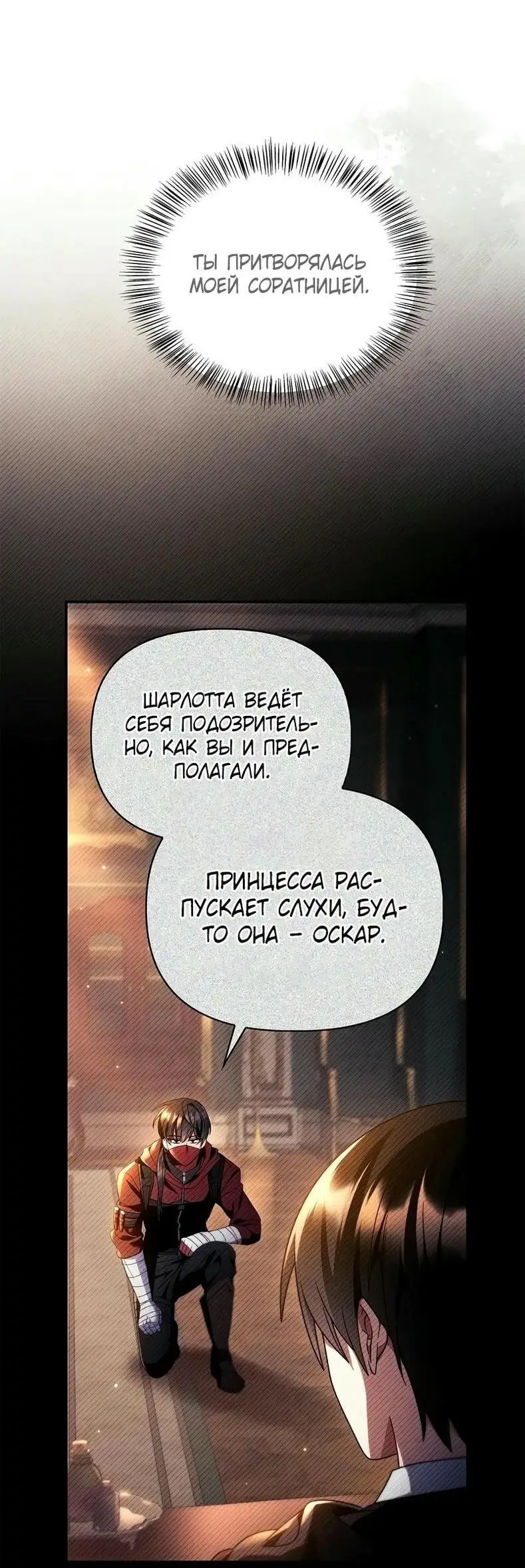 Страница 64 главы 116 манги Инструкция по перерождению / How to Use a Returner