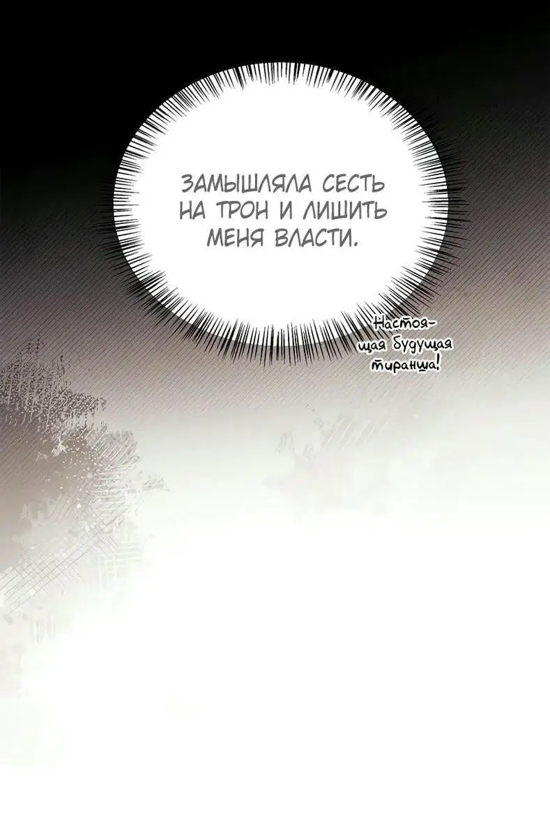 Страница 65 главы 116 манги Инструкция по перерождению / How to Use a Returner