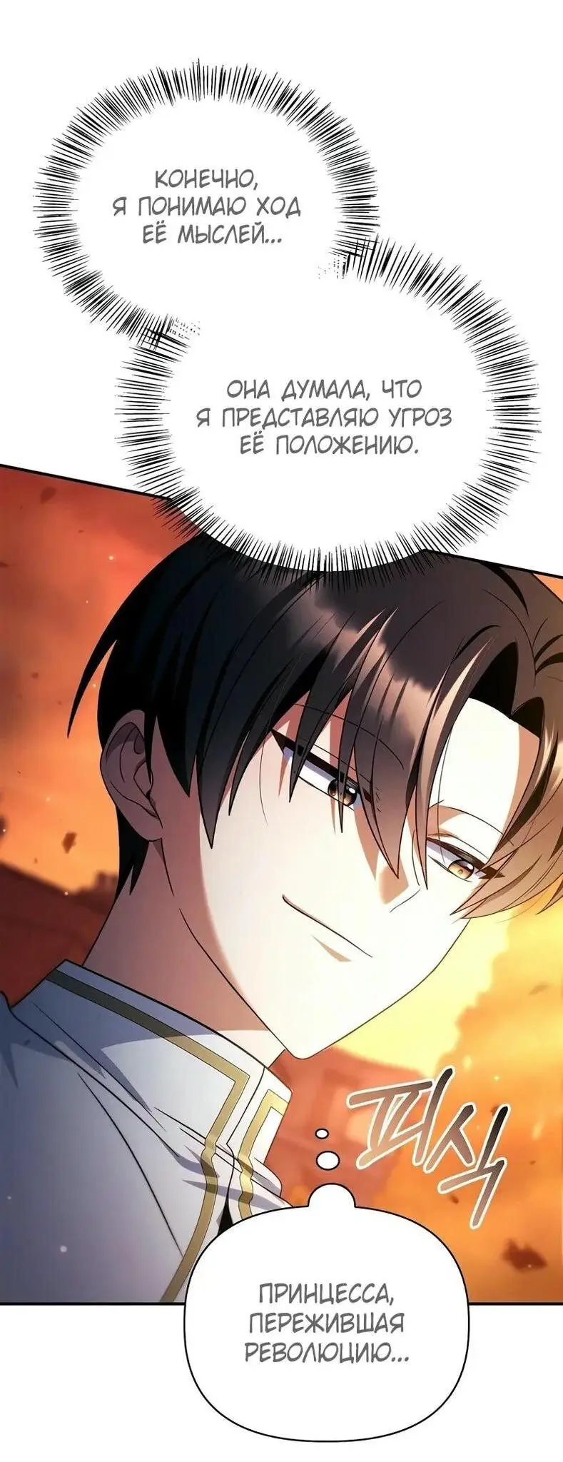 Страница 66 главы 116 манги Инструкция по перерождению / How to Use a Returner