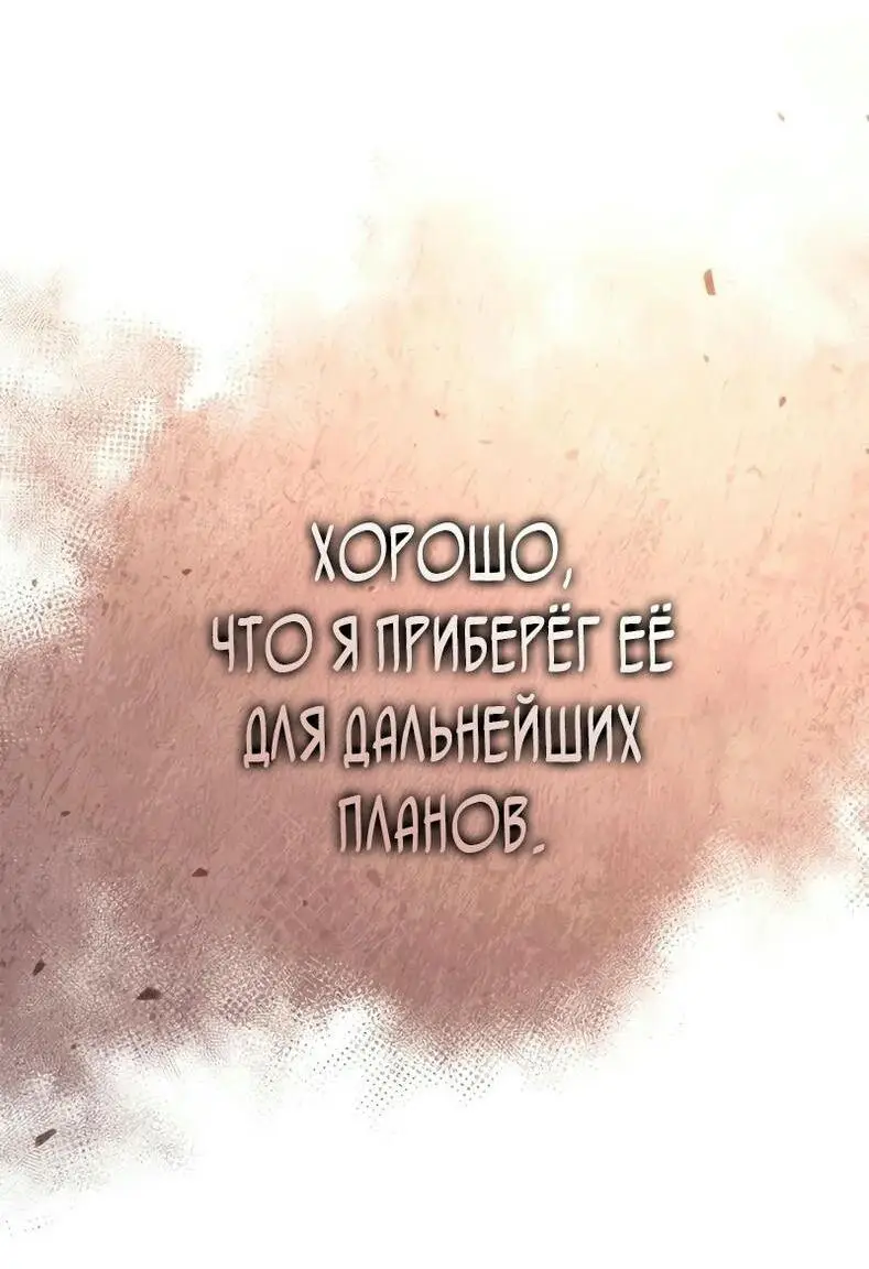 Страница 67 главы 116 манги Инструкция по перерождению / How to Use a Returner