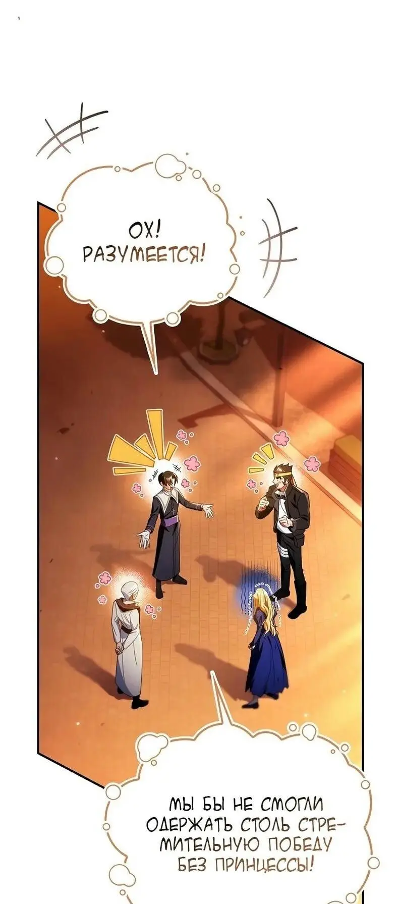 Страница 68 главы 116 манги Инструкция по перерождению / How to Use a Returner