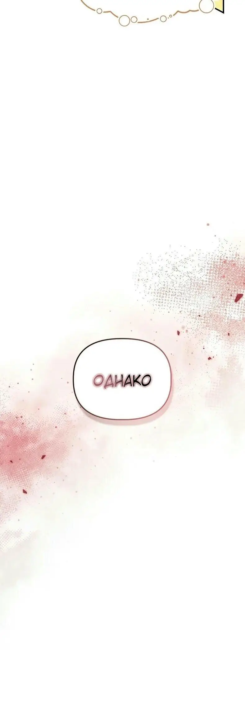 Страница 69 главы 116 манги Инструкция по перерождению / How to Use a Returner