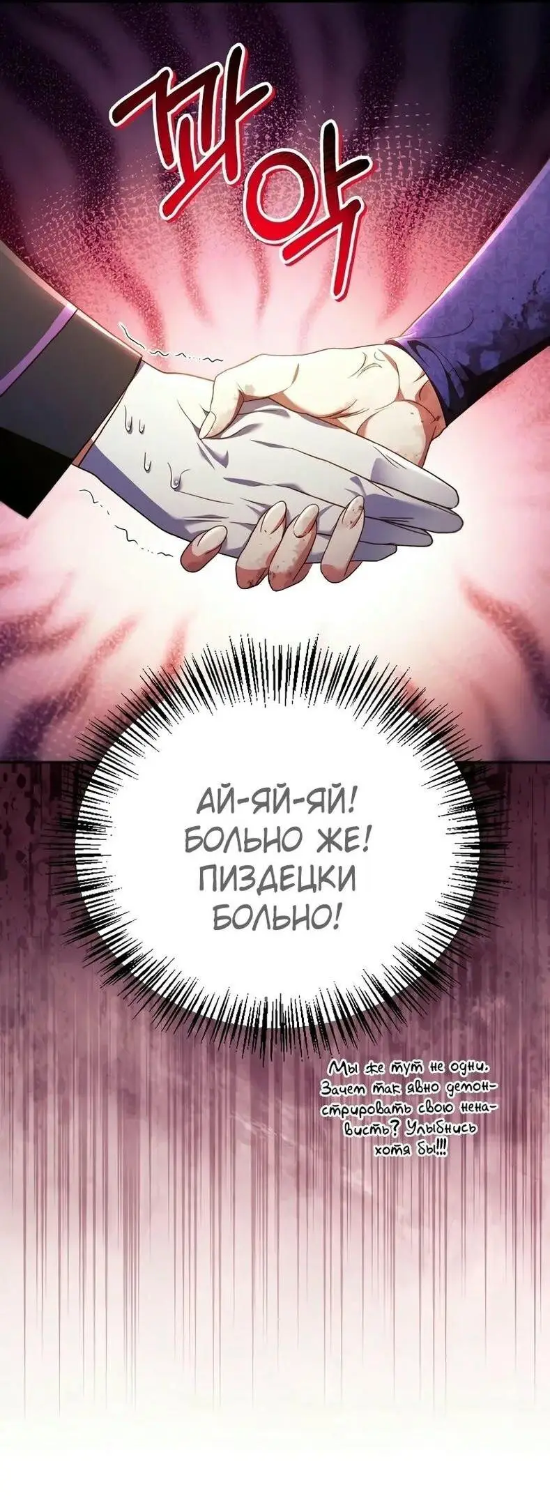 Страница 72 главы 116 манги Инструкция по перерождению / How to Use a Returner