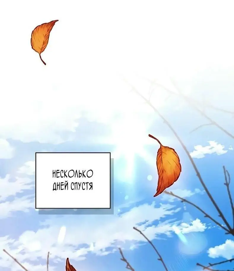 Страница 73 главы 116 манги Инструкция по перерождению / How to Use a Returner