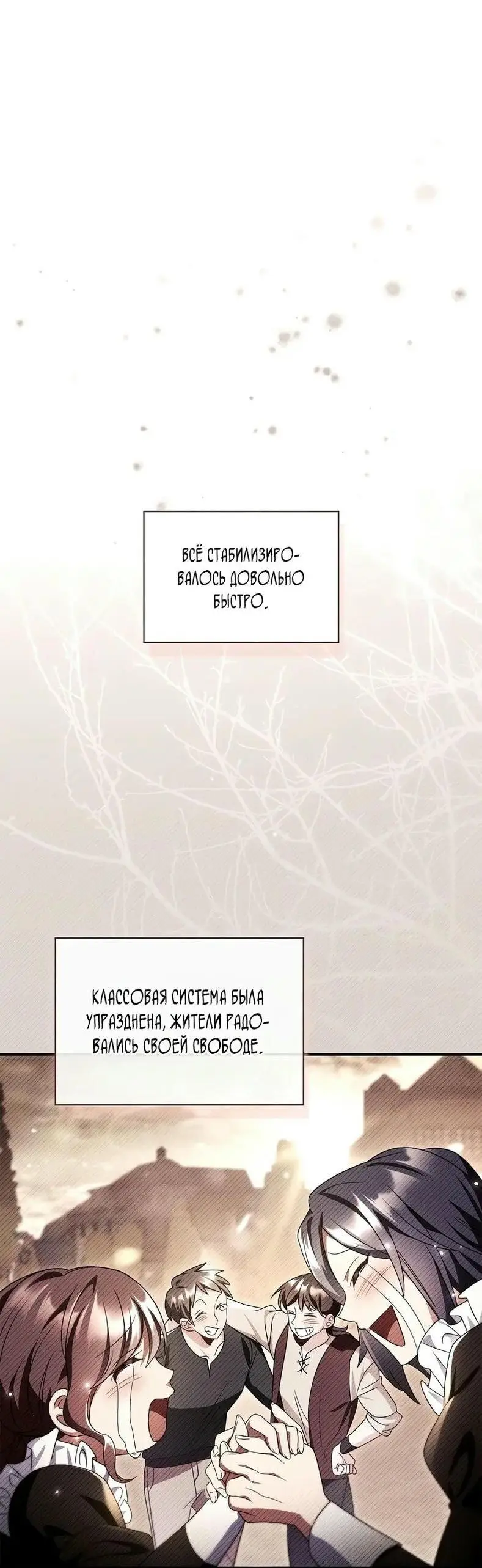 Страница 76 главы 116 манги Инструкция по перерождению / How to Use a Returner