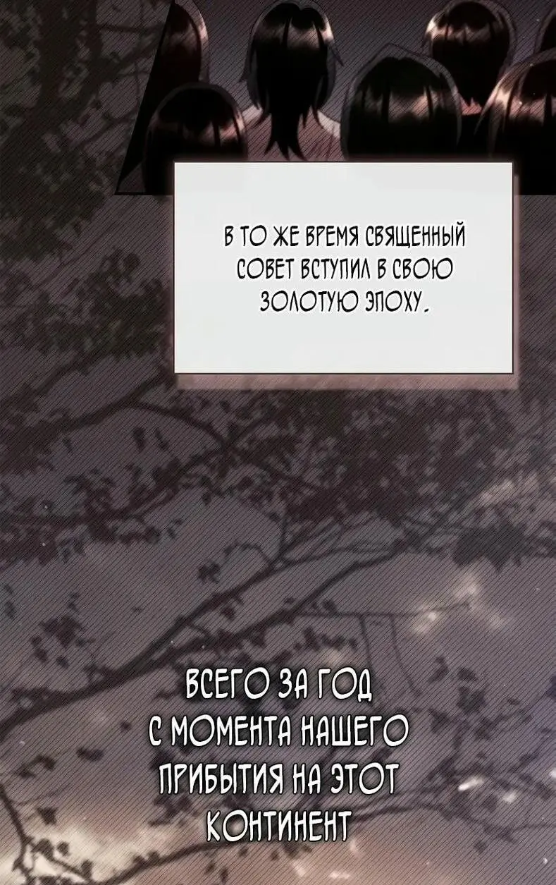 Страница 78 главы 116 манги Инструкция по перерождению / How to Use a Returner