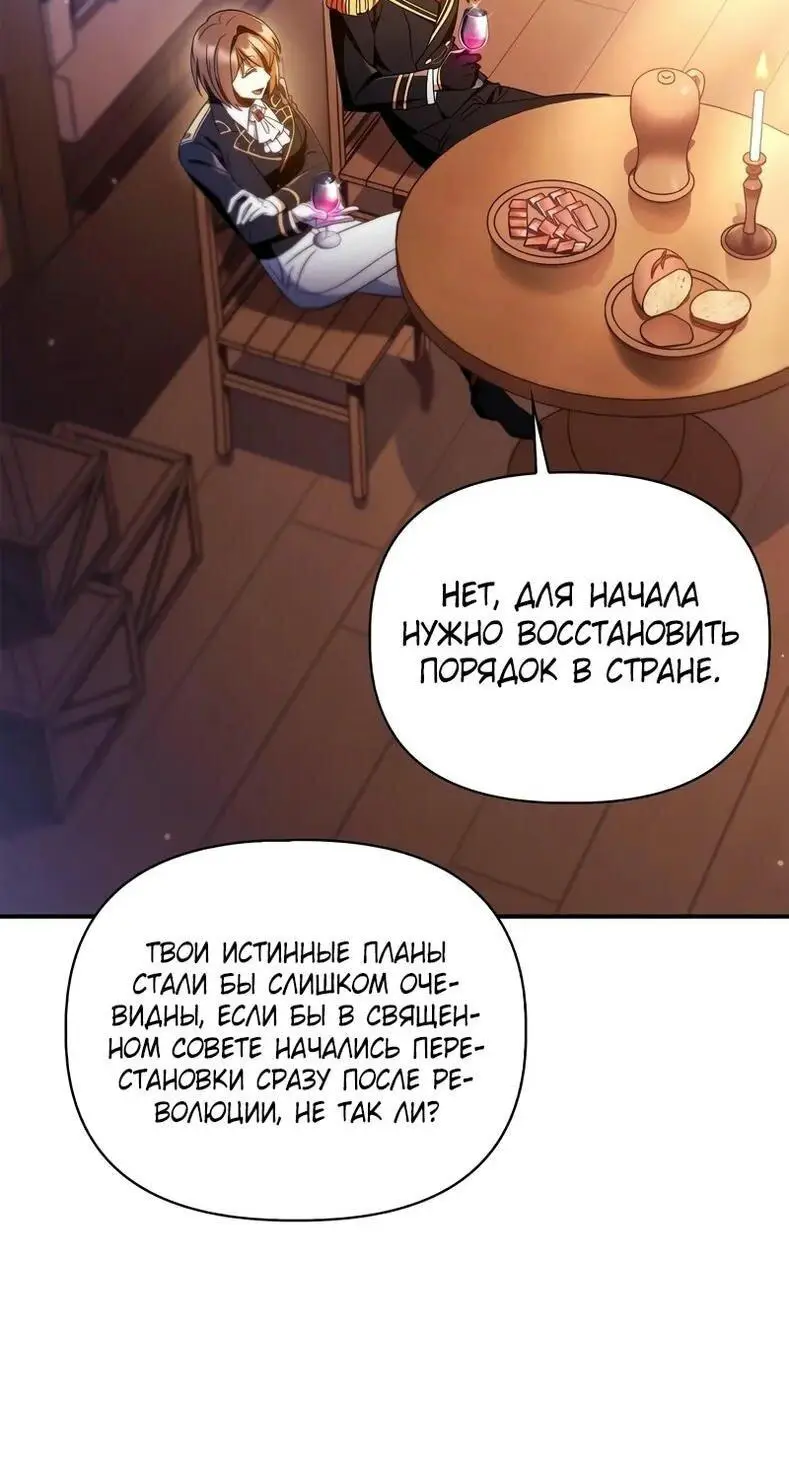 Страница 84 главы 116 манги Инструкция по перерождению / How to Use a Returner