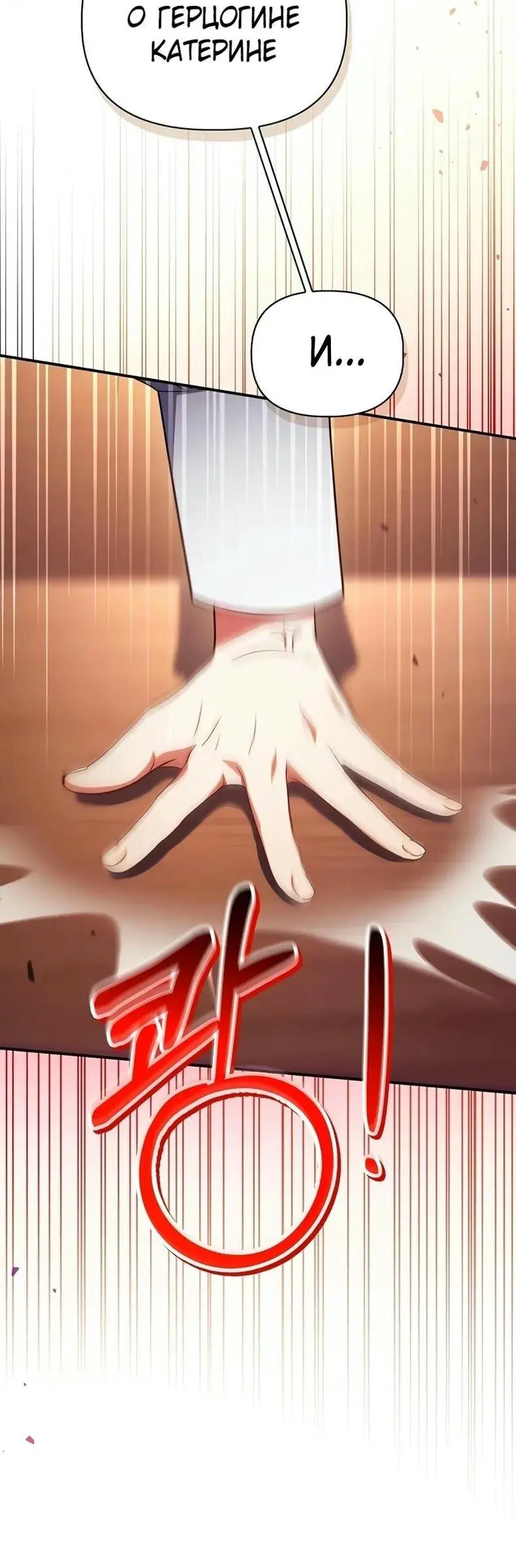 Страница 86 главы 116 манги Инструкция по перерождению / How to Use a Returner