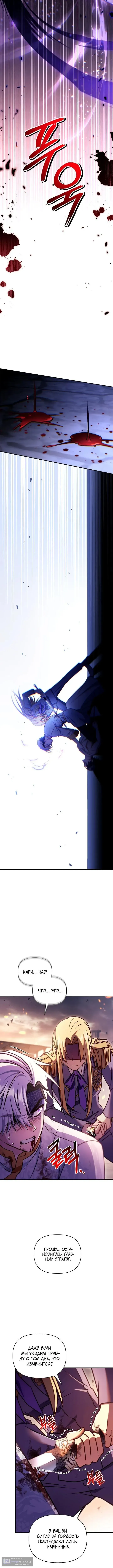 Страница 5 главы 151 манги Инструкция по перерождению / How to Use a Returner