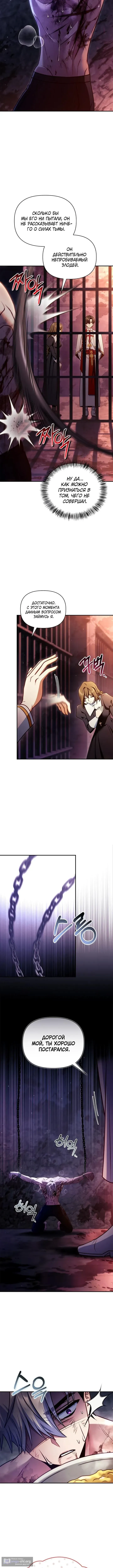 Страница 9 главы 151 манги Инструкция по перерождению / How to Use a Returner