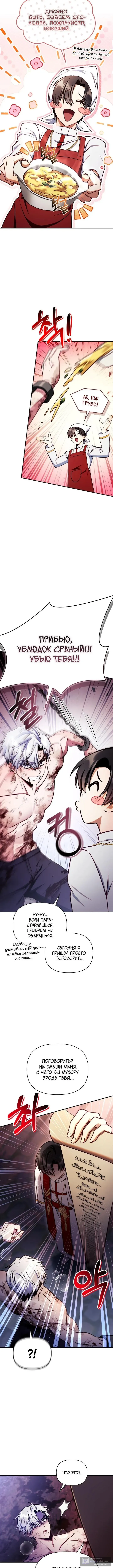 Страница 10 главы 151 манги Инструкция по перерождению / How to Use a Returner