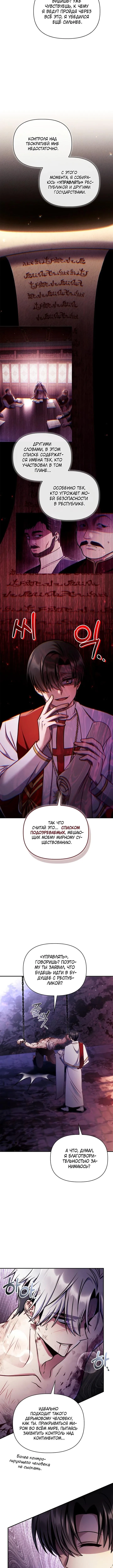 Страница 11 главы 151 манги Инструкция по перерождению / How to Use a Returner