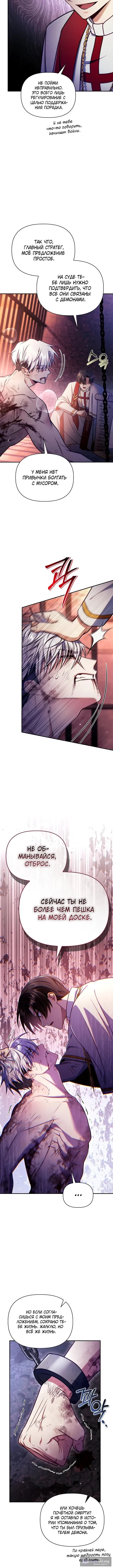 Страница 12 главы 151 манги Инструкция по перерождению / How to Use a Returner