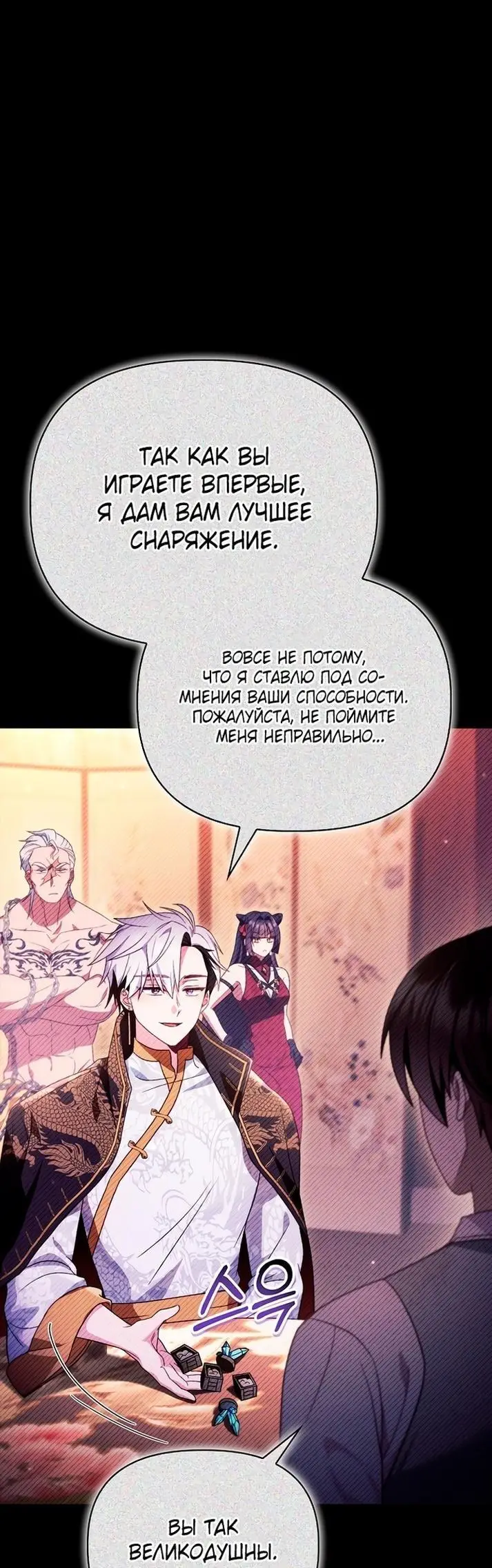 Страница 7 главы 122 манги Инструкция по перерождению / How to Use a Returner