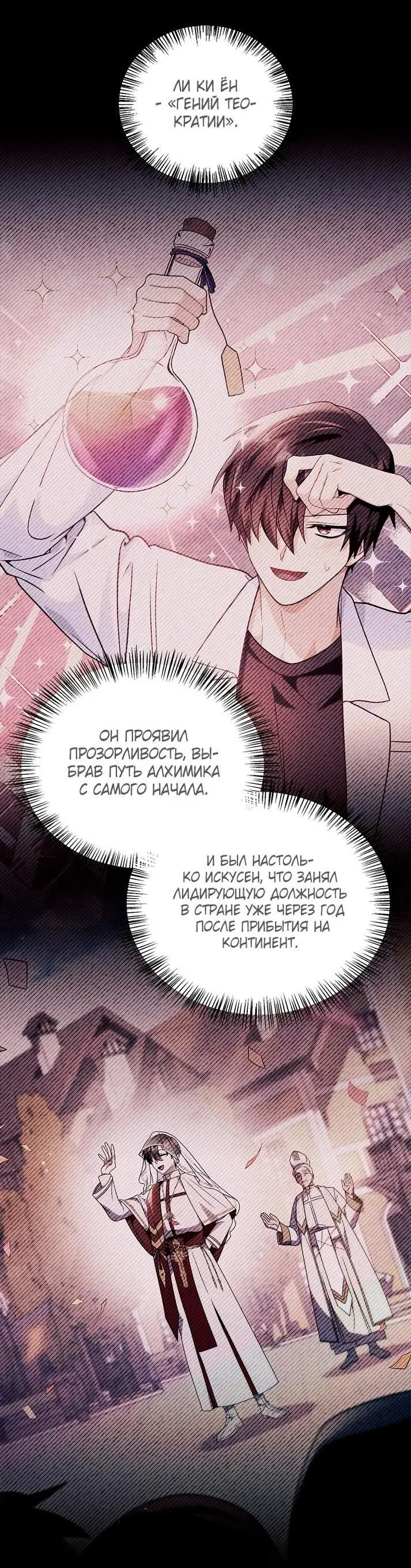 Страница 18 главы 122 манги Инструкция по перерождению / How to Use a Returner